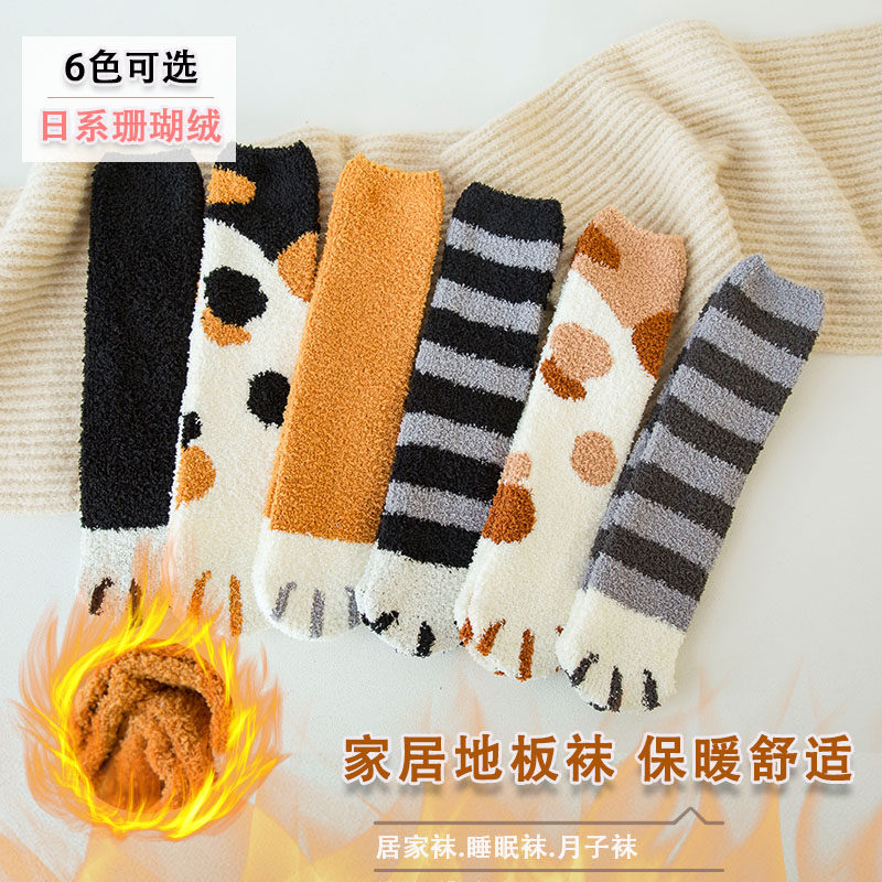 猫爪珊瑚绒毛巾可爱软妹睡眠地板袜加厚保暖空调居家毛绒袜子女