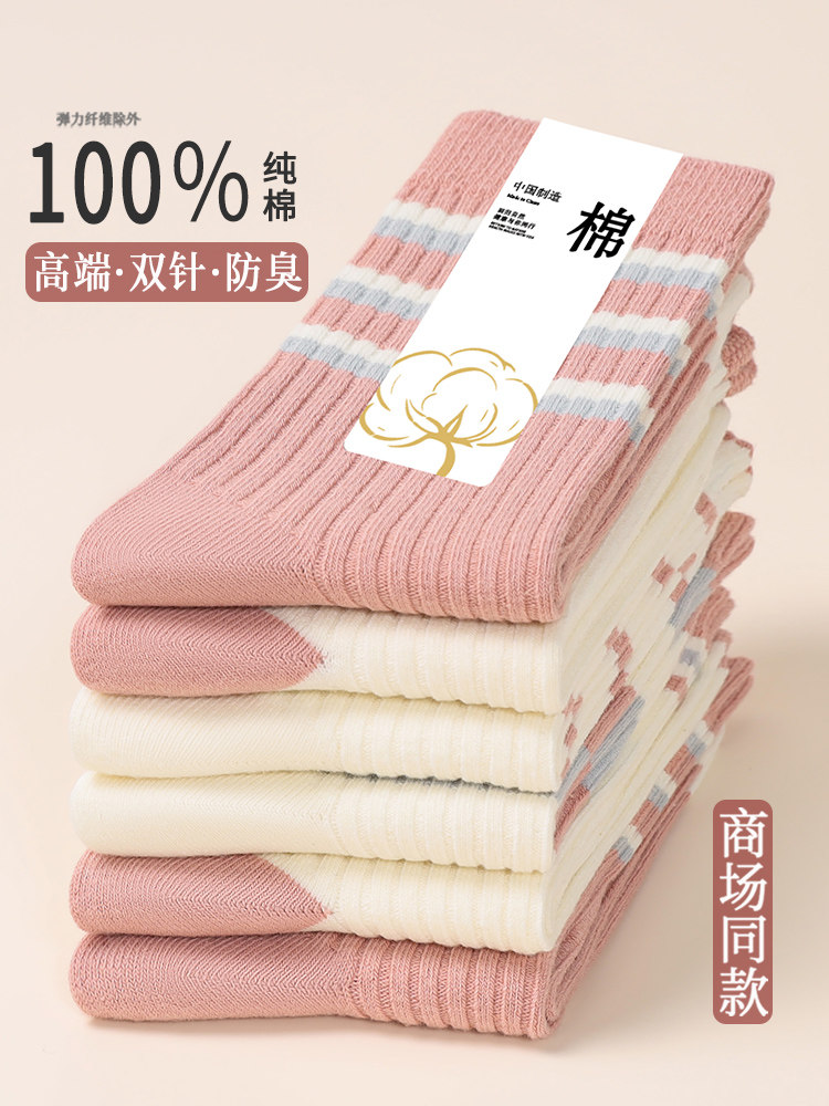 袜子女纯棉中筒袜春秋款防臭女袜棉袜月子袜女士加厚纯棉潮长筒