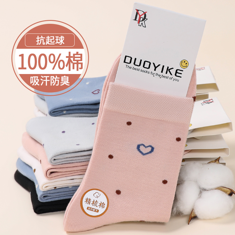 女袜中筒纯棉爱心波点透气吸汗