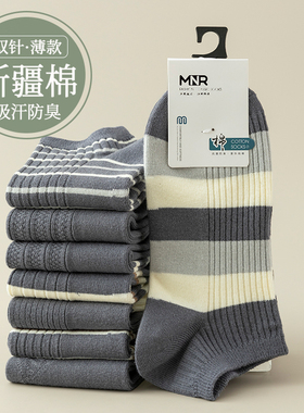10双纯棉袜子双针里外全棉男短袜夏款男士低帮学院风浅口船袜短筒