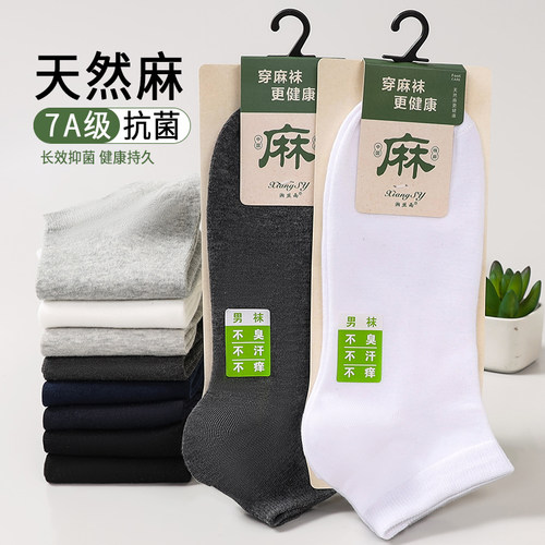 棉麻短筒袜男士运动袜