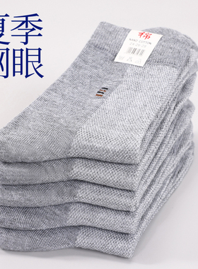 10双透气网眼袜子男士短袜夏季薄款网眼棉质防臭吸汗夏天中筒男袜