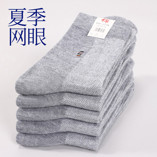 10双透气网眼袜子男士短袜夏季薄款网眼棉质防臭吸汗夏天中筒男袜