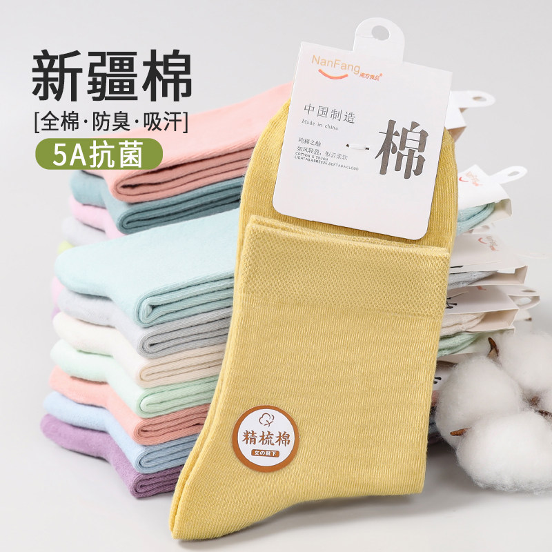 新疆棉中筒袜女5A抗菌防臭吸汗全棉袜子纯棉短袜糖果色四季百搭袜