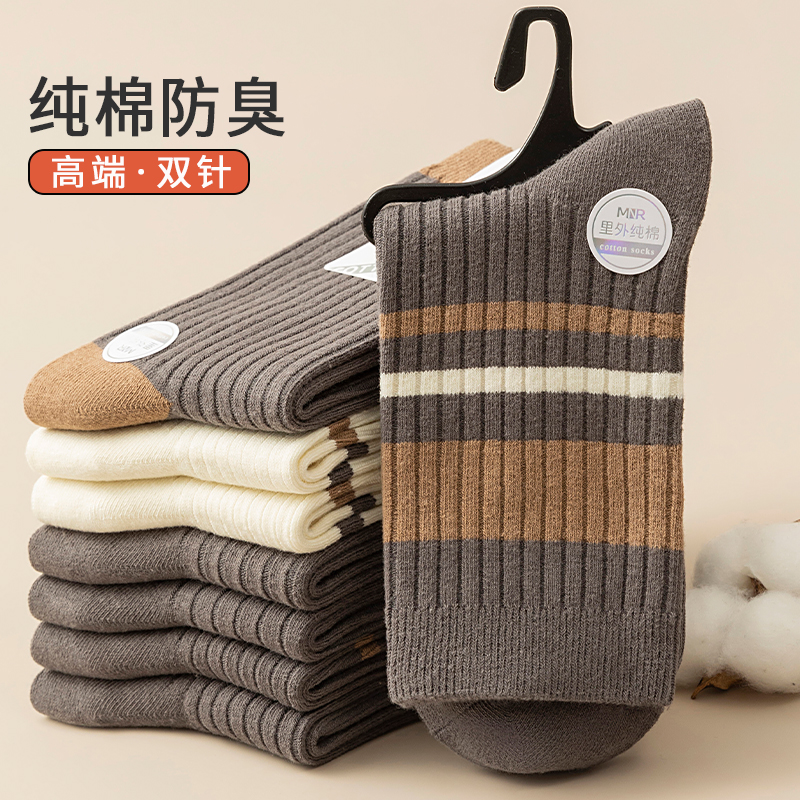 中筒纯棉防臭抗菌透气袜