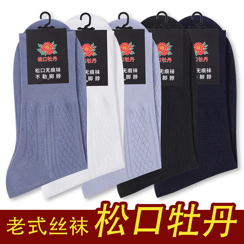 老式男士松口无痕薄款中筒袜