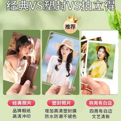 洗照片冲印加过塑封高清