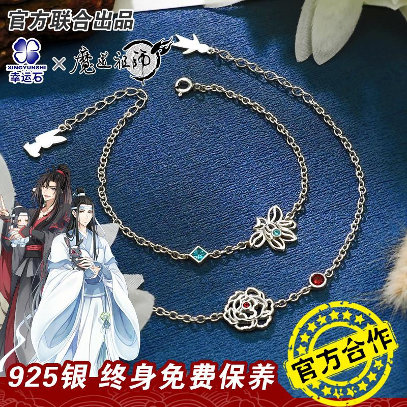 魔道祖师联名忘羡主题手链