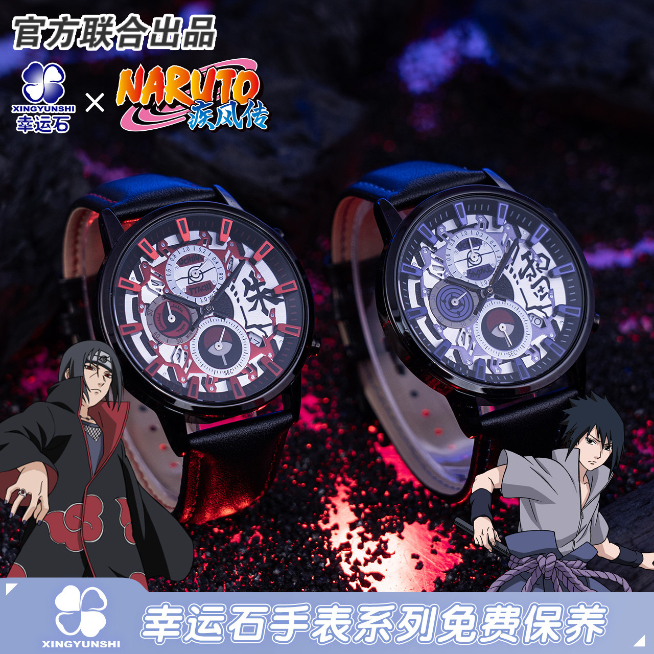 旗舰店终身免费保养火影忍者手表图片