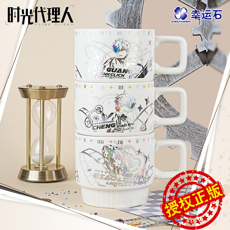 时光代理人联名主题叠叠马克杯