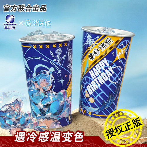 洛天依14周年主题联名冷变色水杯
