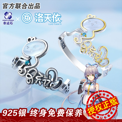 洛天依联名璀璨主题银饰品