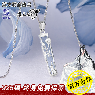 魔道祖师吊坠幸运石正版联名动漫周边蓝忘机生日原耽美项链首饰品