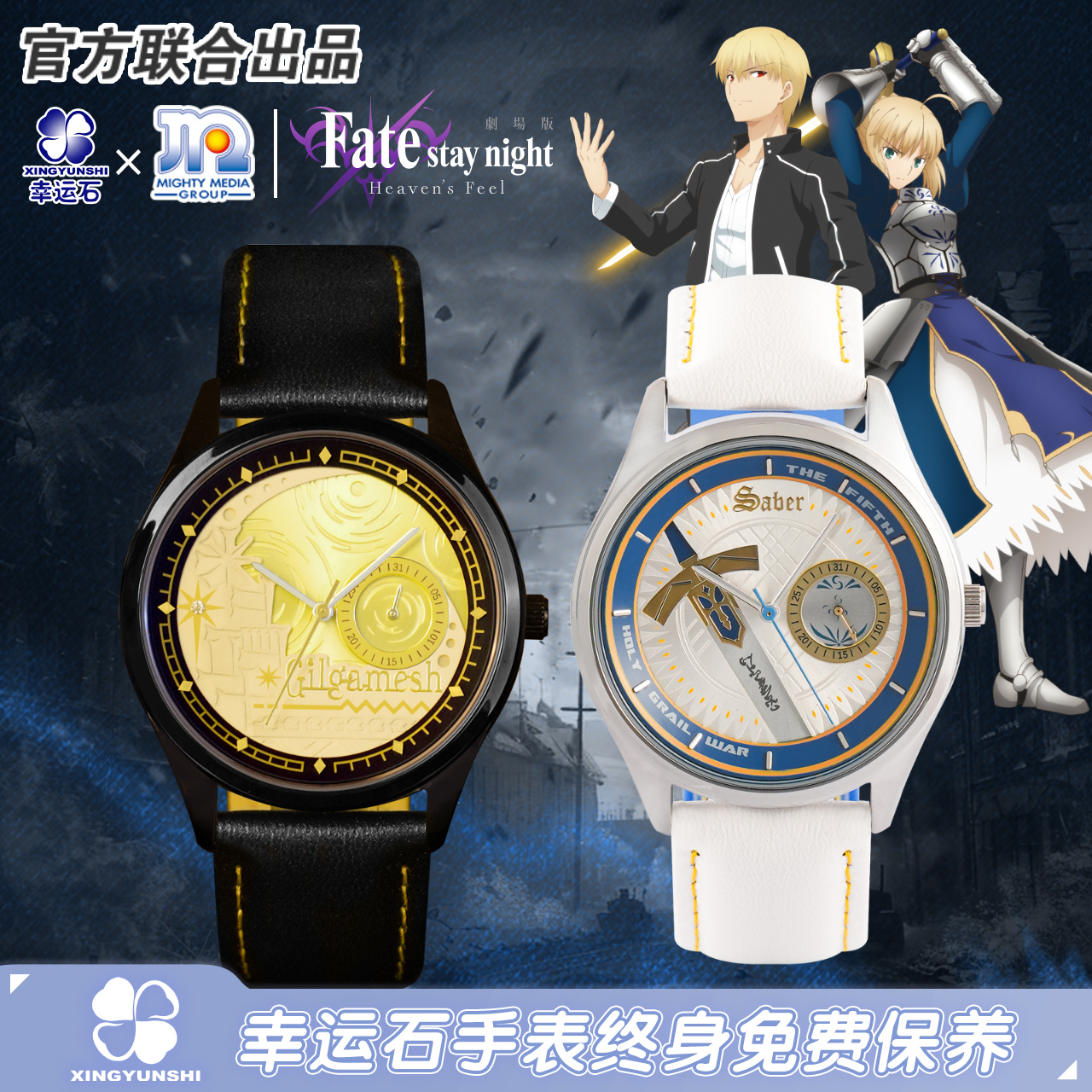 Fate联名英灵主题石英表