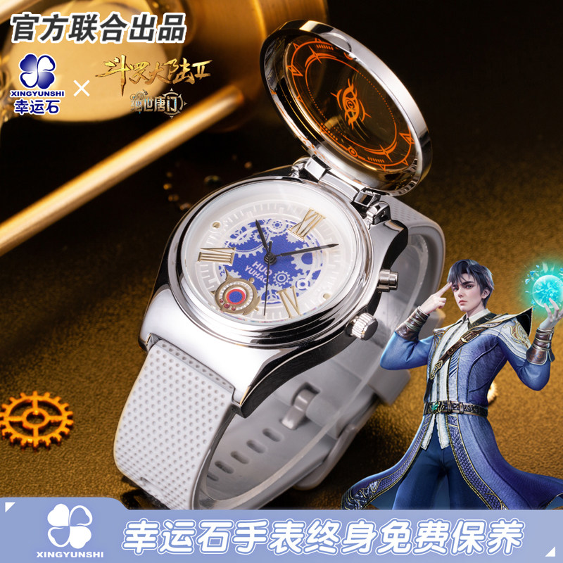 斗罗大陆绝世唐门联名激光石英表