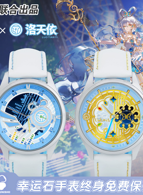 洛天依手表幸运石正版联名二次元动漫周边v家vsinger男女学生礼物