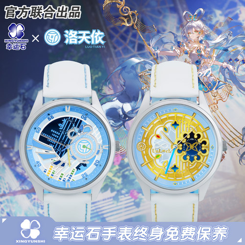 洛天依vsinger联名款石英表
