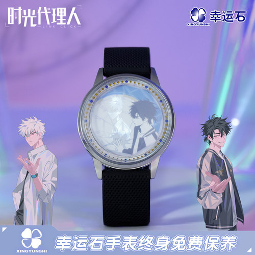 时光代理人手表幸运石正版联名动漫周边谷子陆光程小时男女学生款
