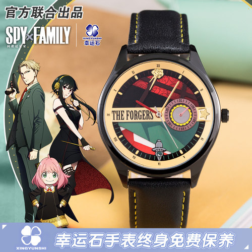 间谍过家家联名福杰一家石英手表