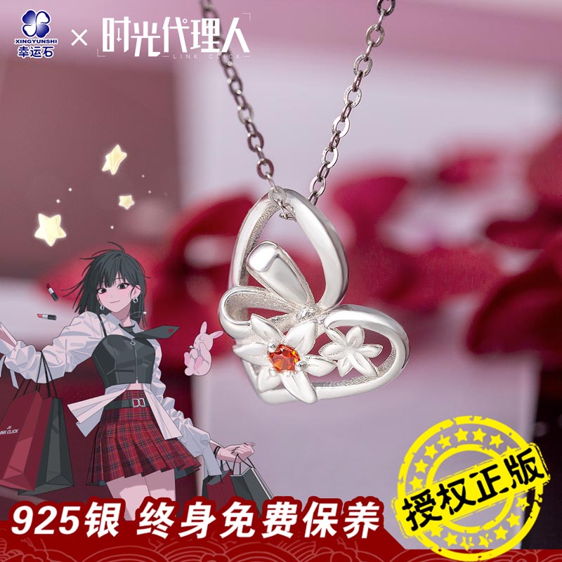 时光代理人联名乔苓系列饰品