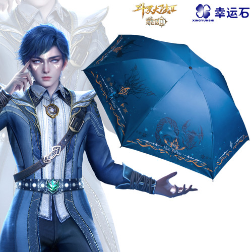 斗罗大陆2绝世唐门联名晴雨伞