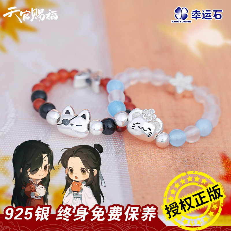 天官赐福联名花怜主题戒指