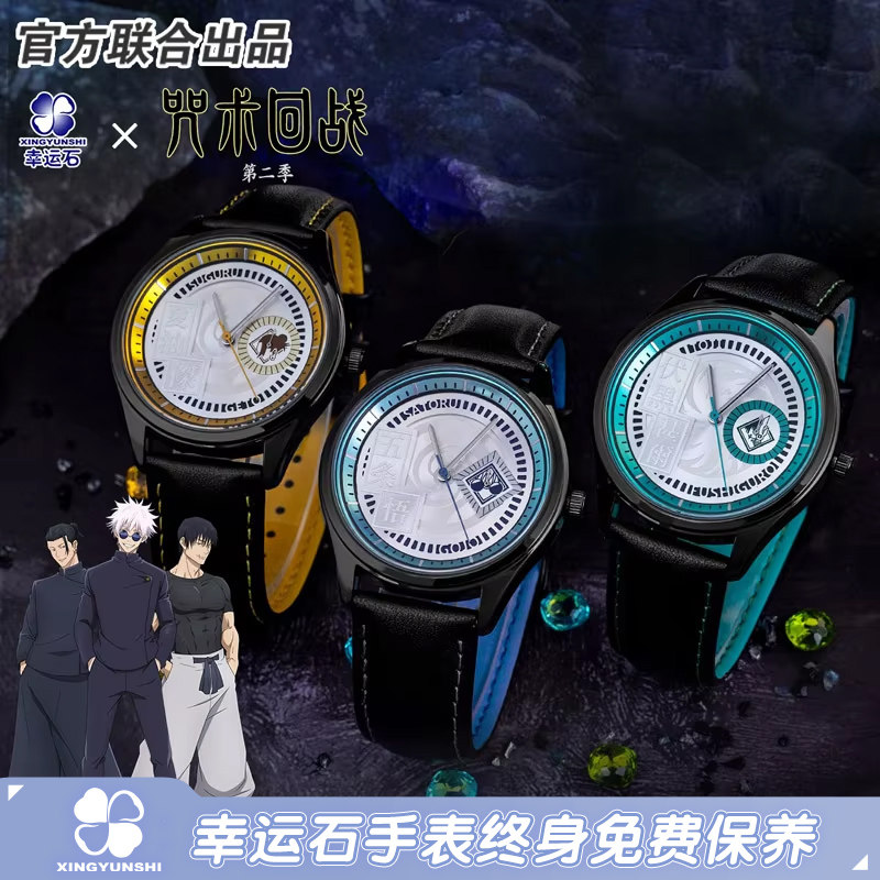 咒术回战联名角色主题手表