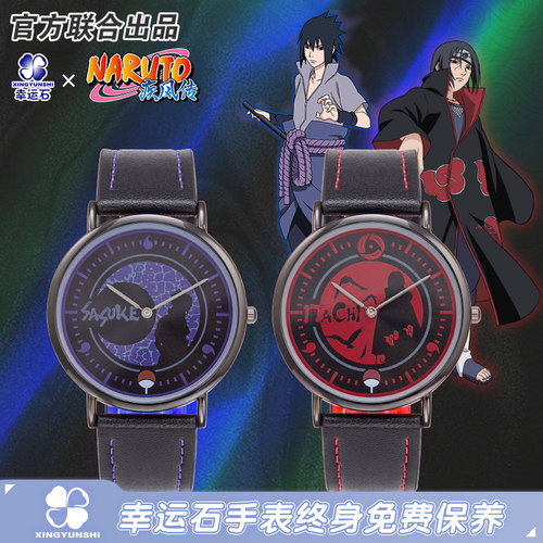 幸运石火影忍者联名手表