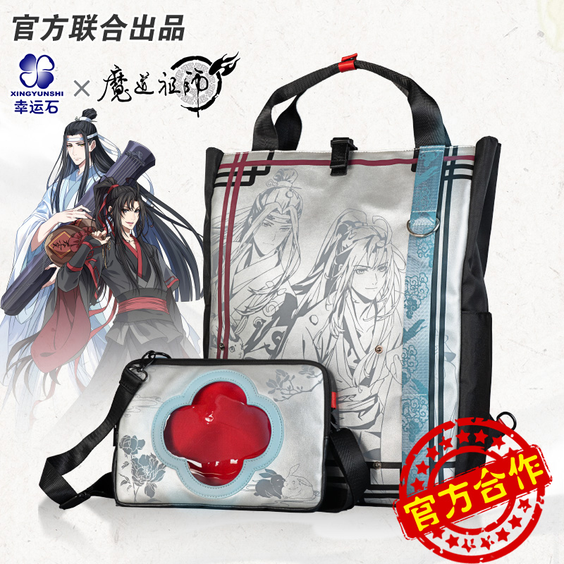魔道祖师联名斜挎双肩背包组合