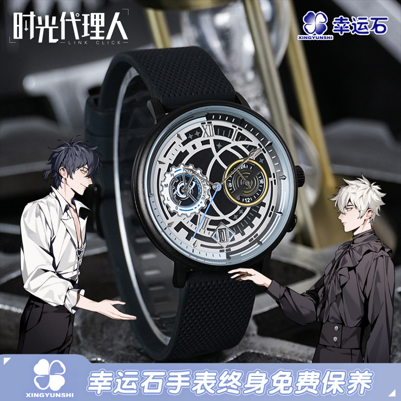 时光代理人联名手表幸运石正版动漫周边程小时陆光 预售9-20