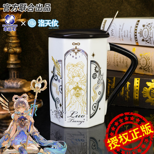 洛天依联名马克陶瓷杯