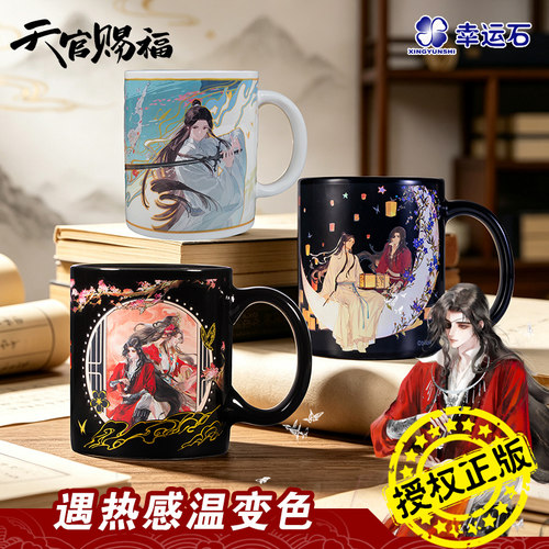 天官赐福联名温感变色马克杯