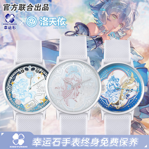 洛天依联名光感变色手表