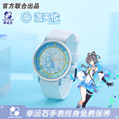 洛天依联名手表幸运石正版 联名vinger周边v家二次元 男女学生礼物