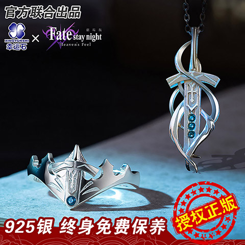 Fate戒指正版联名动漫周边吾王saber吊坠呆毛王二次元项链饰品-封面