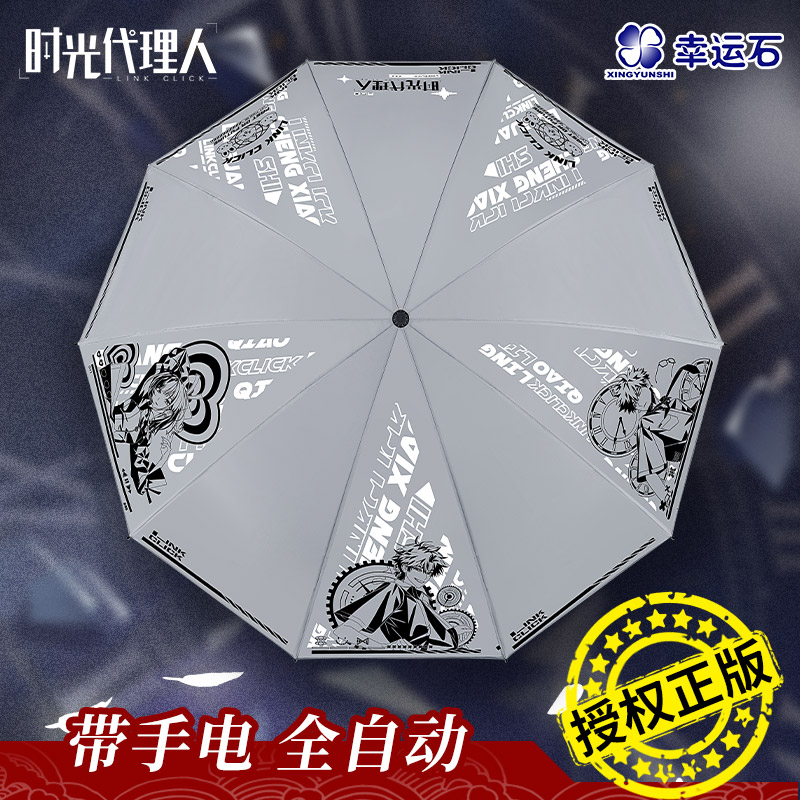 时光代理人联名双层自动雨伞