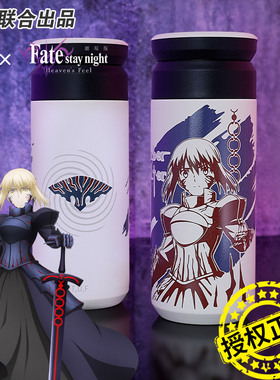 Fate联名保温水杯子幸运石正版二次元游戏周边fgo贞德saber金闪闪