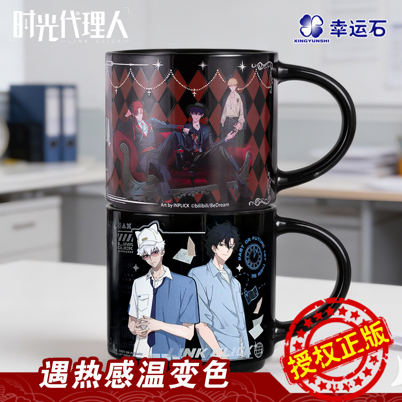 时光代理人变色马克水杯子联名周边官谷子程小时陆光刘枭vein礼物,模玩/动漫/周边/娃圈三坑/桌游,动漫水杯/居家/百货,淘宝优惠券,粉丝福利购,淘宝优惠卷