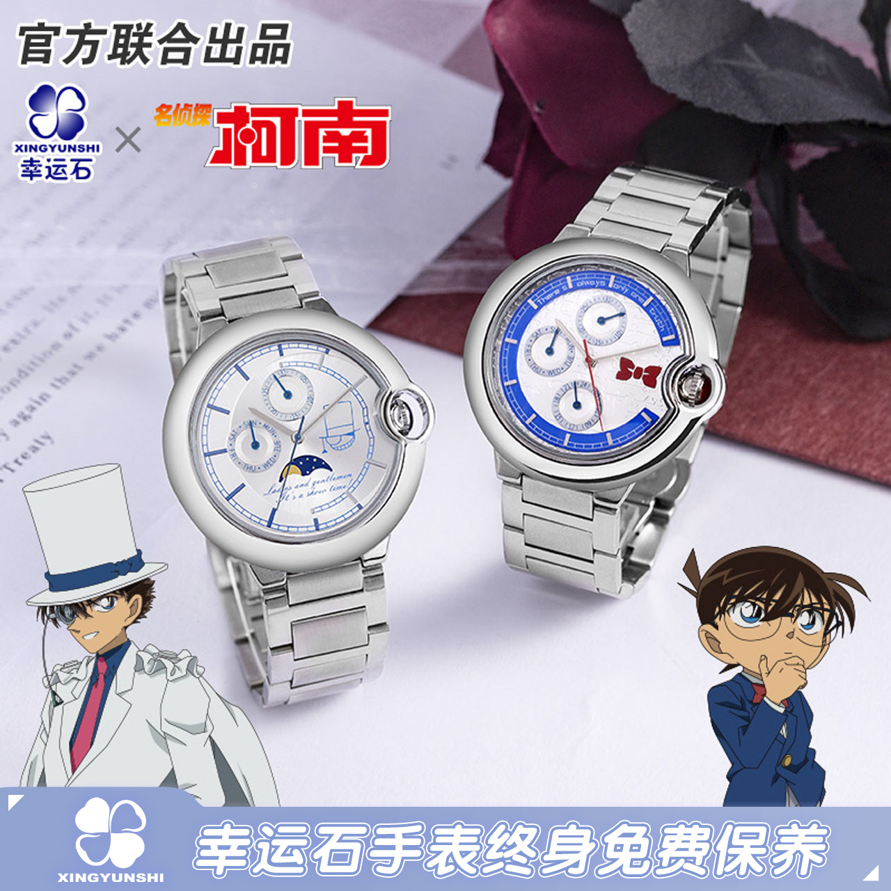 幸运石柯南缜密推理晶冠石英表