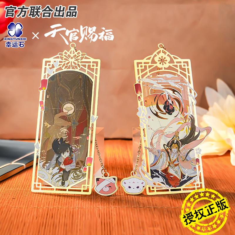 天官赐福联名花怜主题金属书签