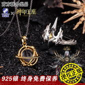 神印王座戒指幸运石正版 联名动漫周边伊莱克斯龙皓晨吊坠项链饰品