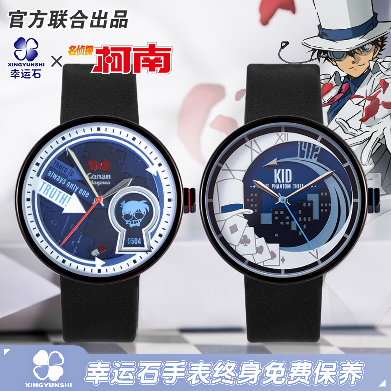 名侦探柯南联名怪盗基德手表