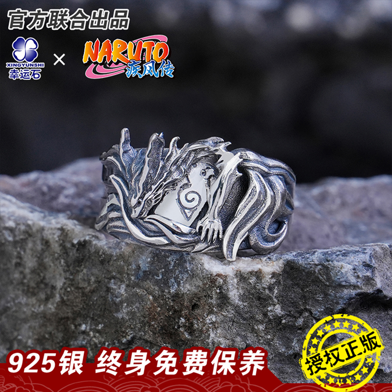 火影忍者联名九尾主题戒指