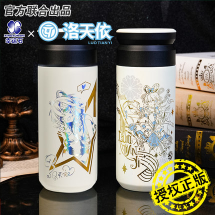 洛天依保温杯幸运石正版联名动漫周边vsinger中V家水杯子官谷子