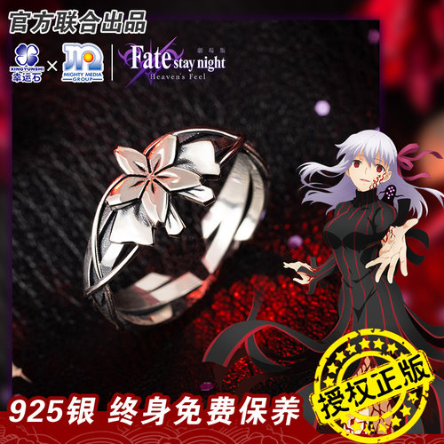 幸运石Fate间桐樱虚数侵蚀戒指
