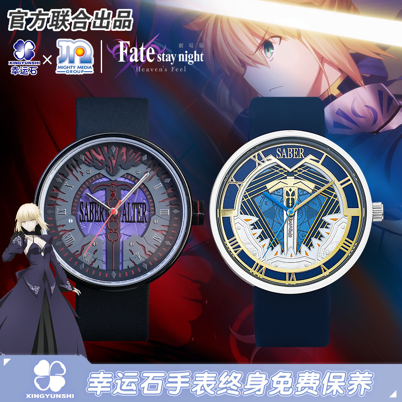 Fate联名手表幸运石正版fgo动漫游戏周边黑呆学生  Saber预售4-25