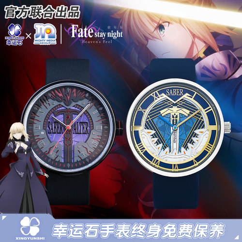 Fate联名款Saber系列手表