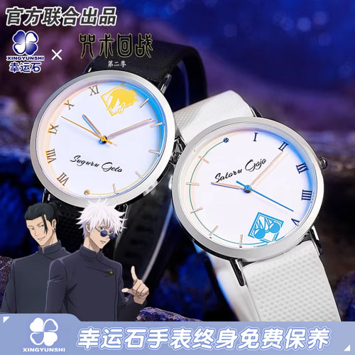 咒术回战联名角色主题石英表