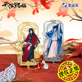 天官赐福金属书签幸运石正版 联名动漫周边原耽美谢怜花城学生文具