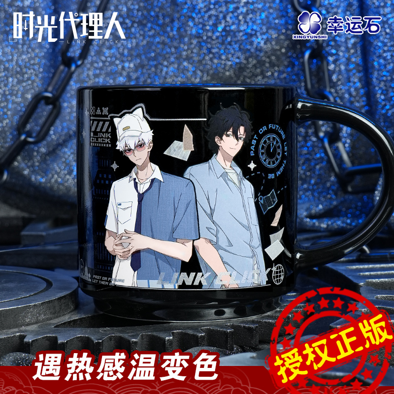 时光代理人联名变色马克叠杯